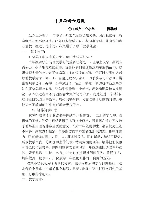 十月份_教学反思