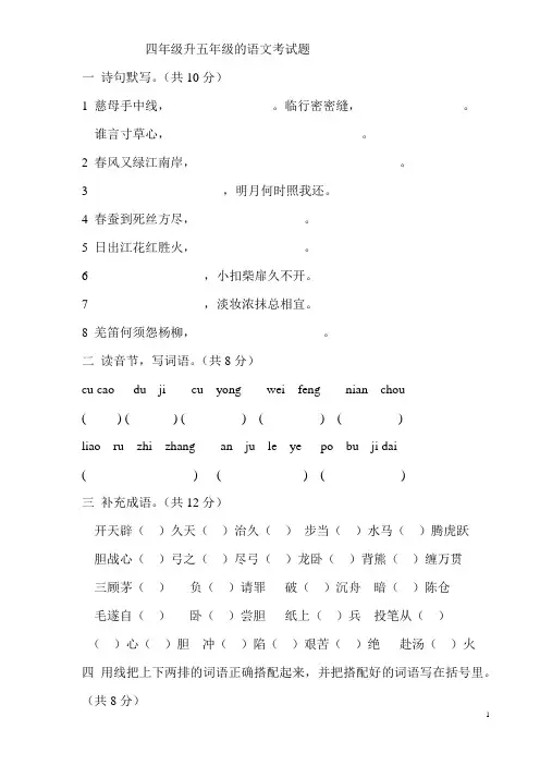 (word完整版)四年级升五年级的语文试卷
