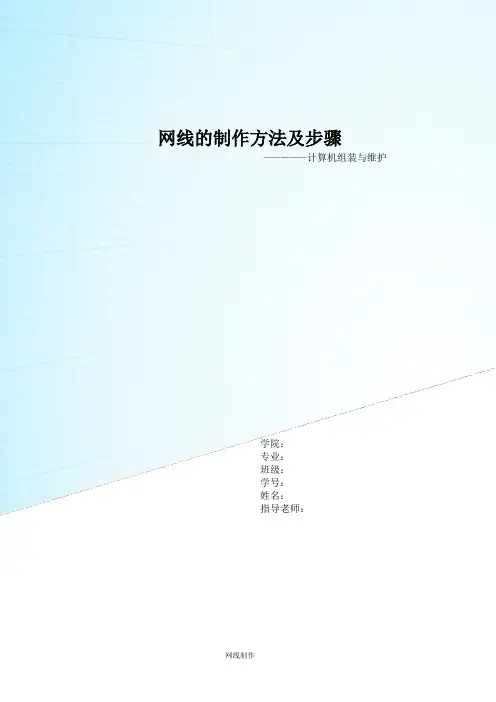 网线制作方法及步骤