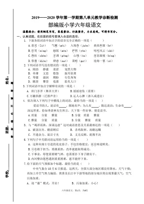 部编版六年级上册语文《第八单元测试题》