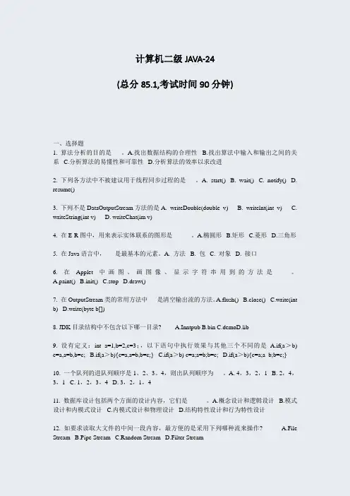 计算机二级JAVA-24_真题-无答案