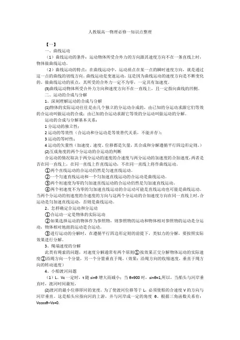 人教版高一物理必修一知识点整理