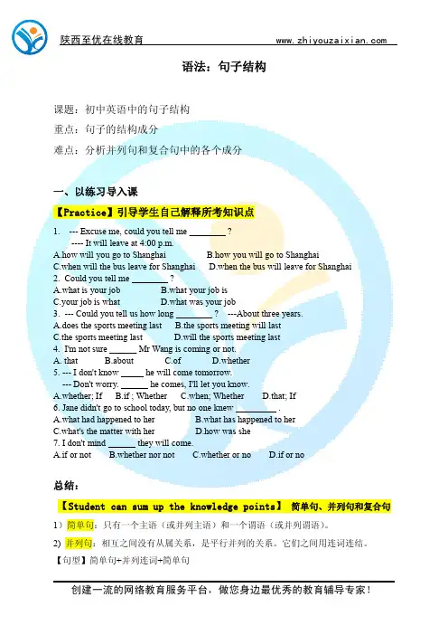 初中英语语法：句子结构