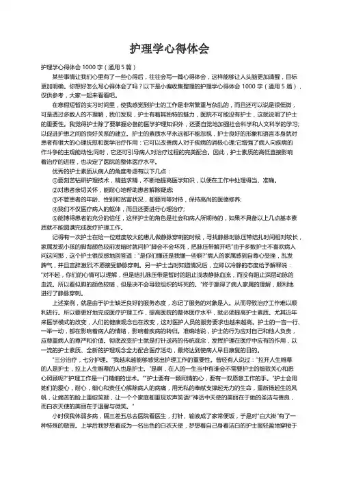 护理学心得体会1000字（通用5篇）