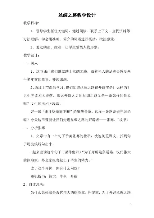 丝绸之路优秀教案