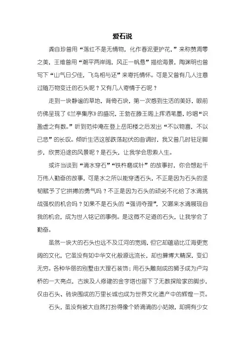 初三作文：关于石头的作文600字