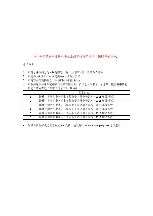 译林牛津版八年级初中英语上册电子课本(2013年最新版)
