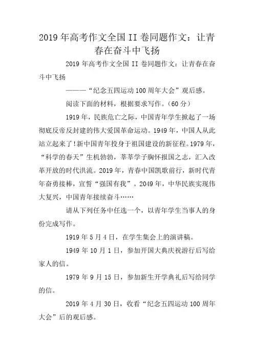 高考作文全国II卷同题作文：让青春在奋斗中飞扬