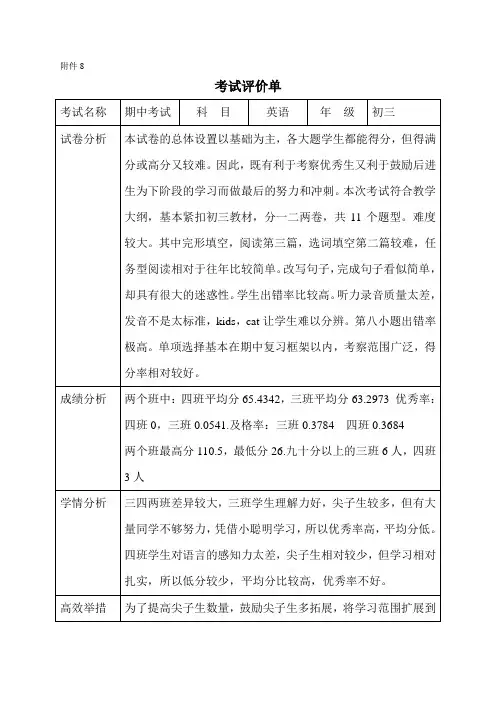 初三期中试卷分析2016