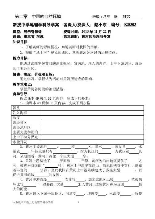 人教版八年级上册地理学科导学案020303