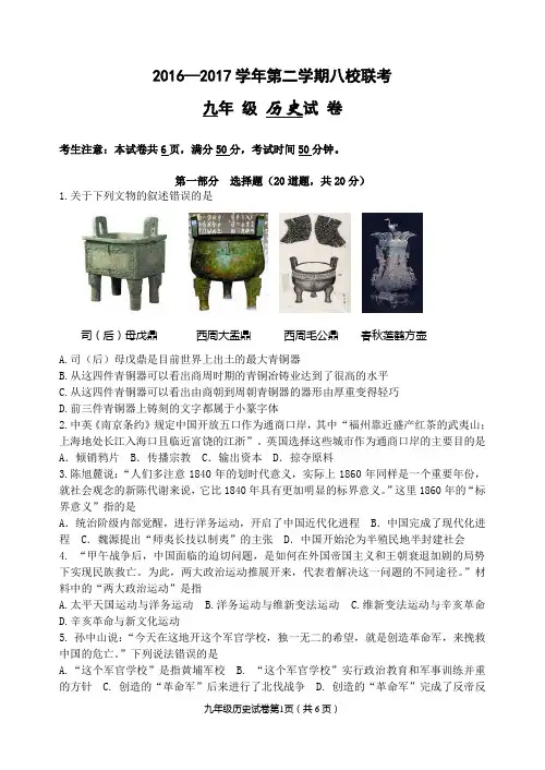 2017年初三中考历史试卷