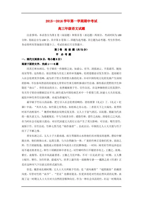 2016届高三上学期期中语文试卷