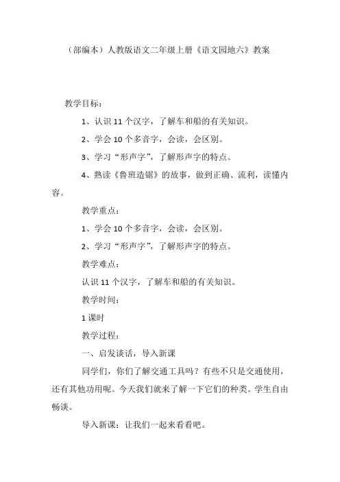 (部编本)人教版语文二年级上册《语文园地六》教案