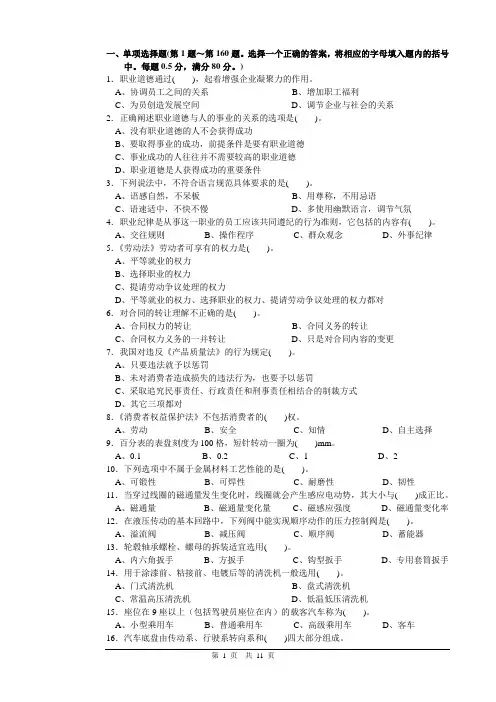 汽车修理工中级理论知识试卷3