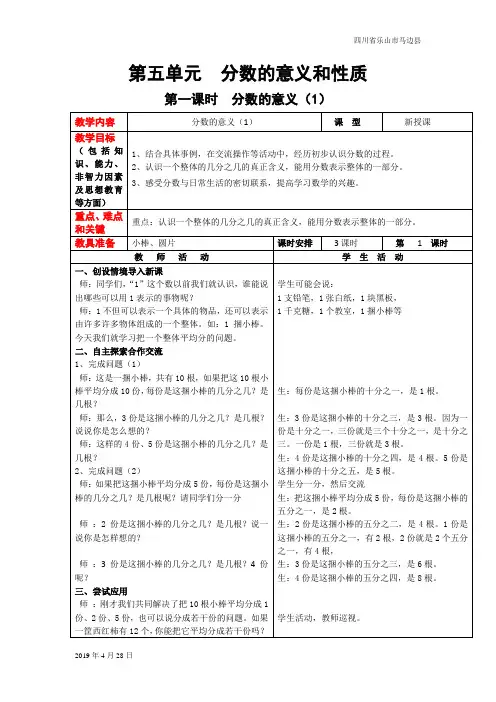 冀教版四年级数学下册第五单元 分数的意义和性质