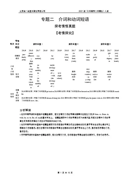高考英语 介词和动词短语(试题部分)