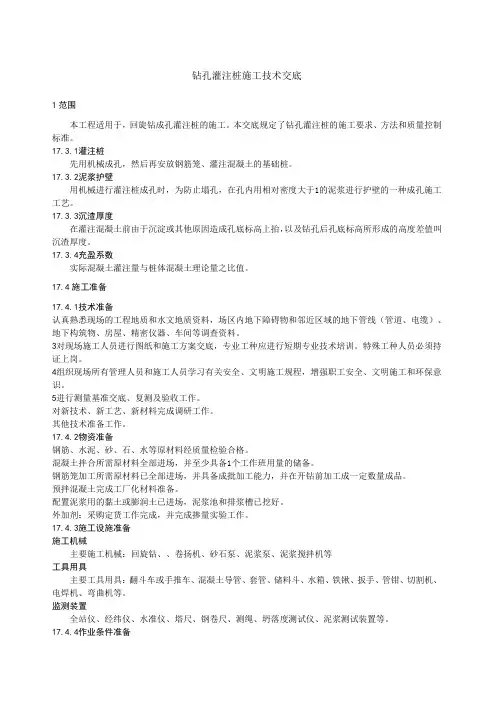 反循环钻孔灌注桩施工工艺标准