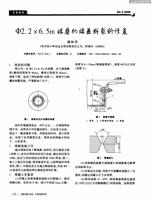Ф2.2×6.5m球磨机端盖断裂的修复