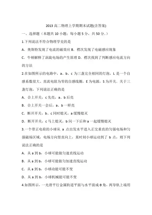 2013高二物理上学期期末试题(含答案)