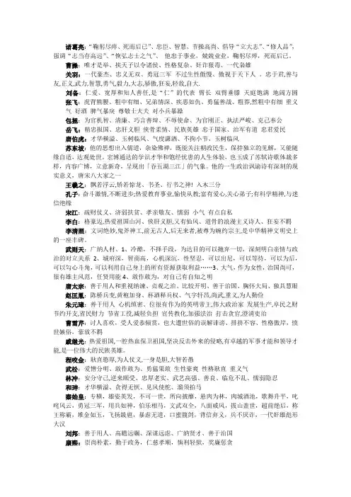 30个历史人物