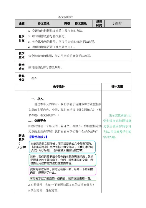 部编人教版四年级语文下册第六单元语文园地【创新教案】