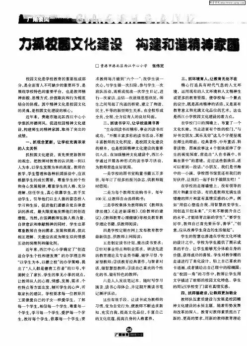 力抓校园文化建设 构建和谐精神家园