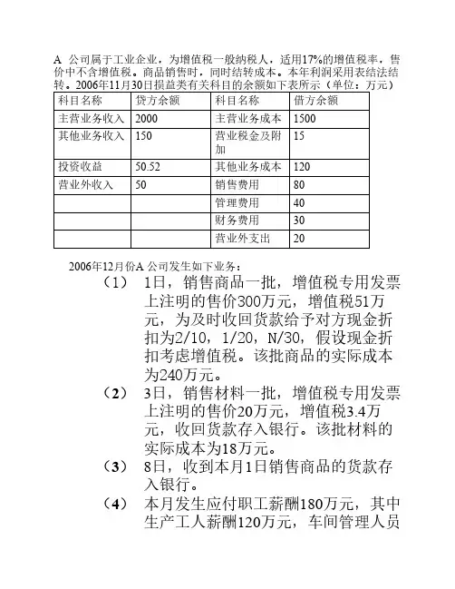 利润表练习及答案