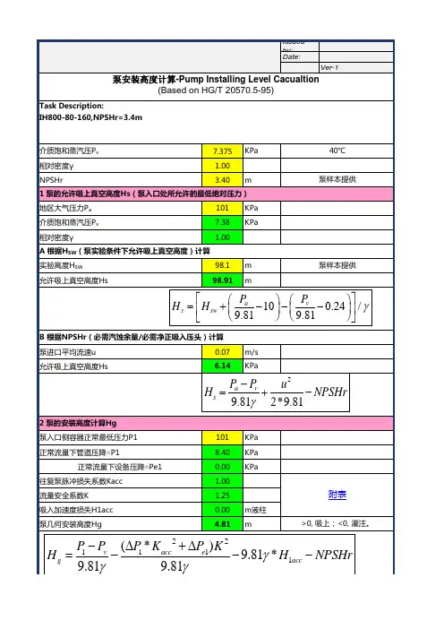 泵安装高度计算