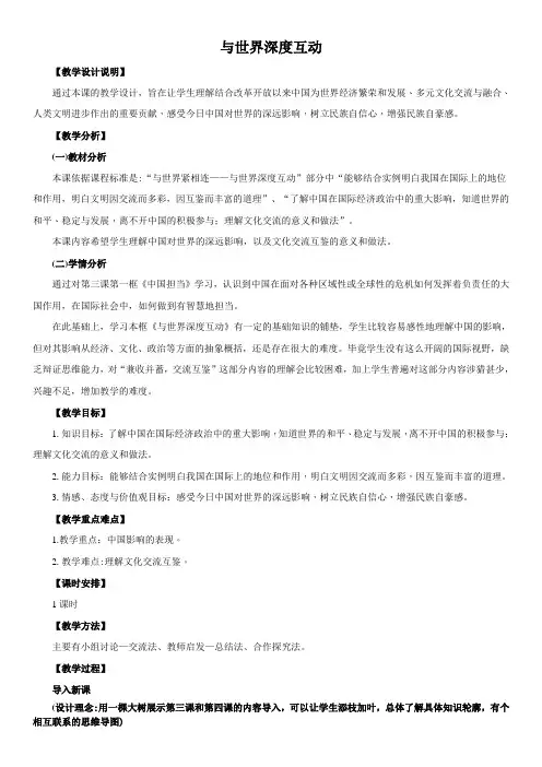 新人教版九年级道德与法治下册《二单元 世界舞台上的中国  第三课 与世界紧相连  与世界深度互动》教案_24