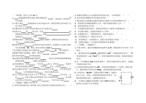 电工基础第一章测试题