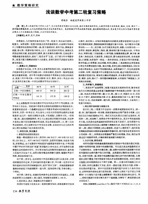 浅谈数学中考第二轮复习策略