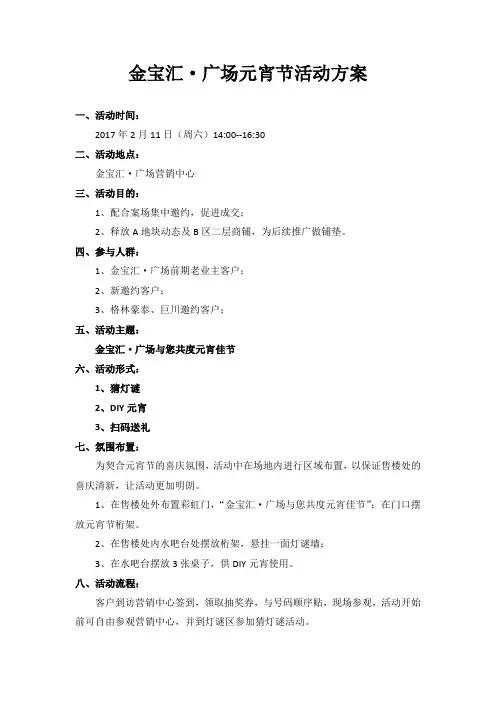 楼盘元宵节活动方案