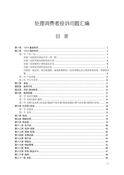 消费者投诉问题及处理依据集锦