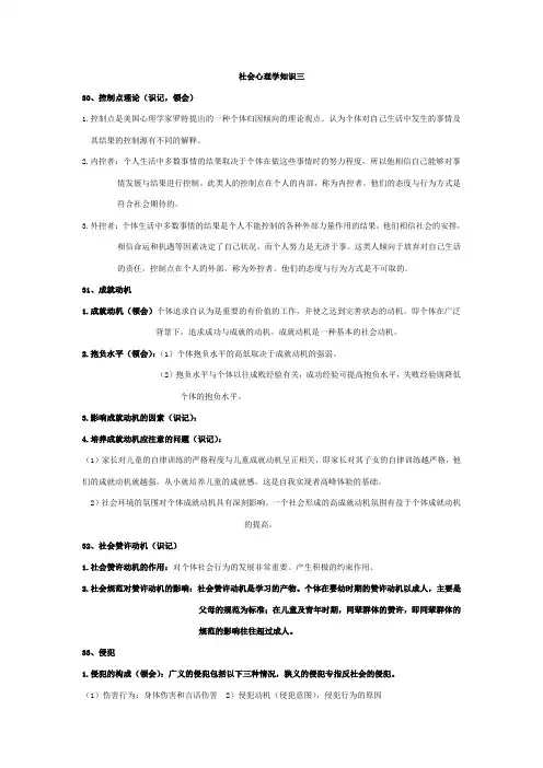 社会心理学知识三