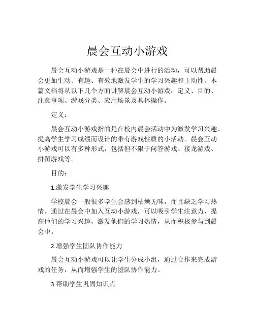 晨会互动小游戏