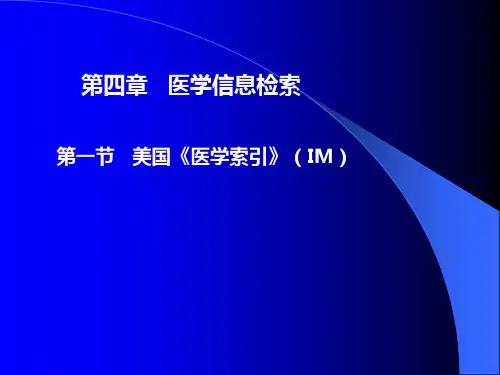 4第四章 医学信息检索