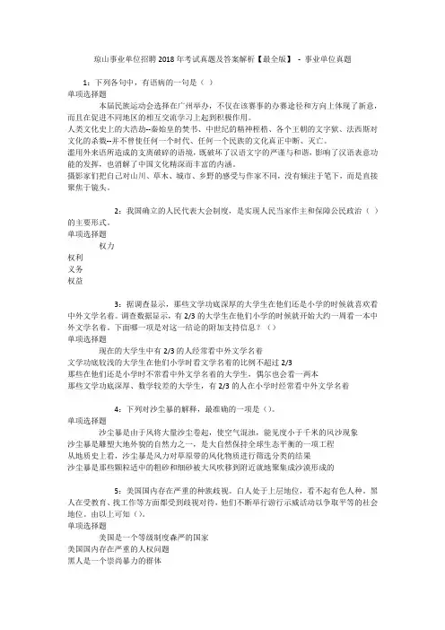 琼山事业单位招聘2018年考试真题及答案解析【最全版】 - 事业单位真题