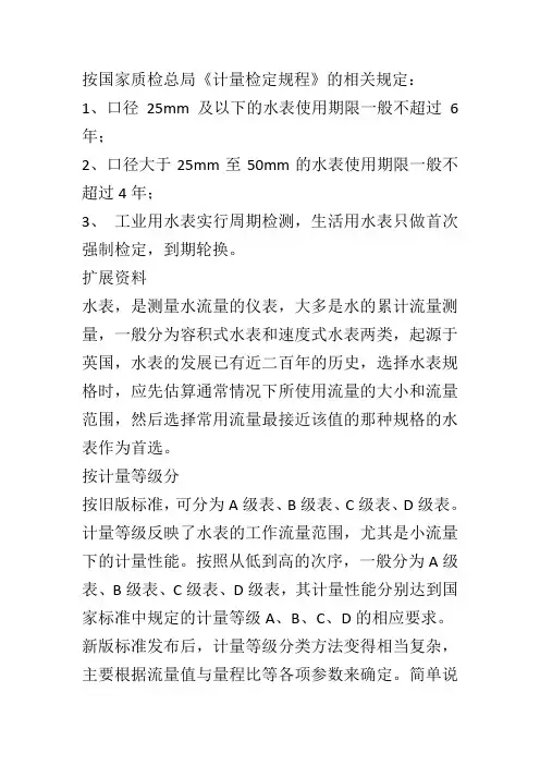 计量检定规程