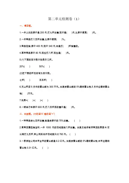 第二单元检测卷(1)