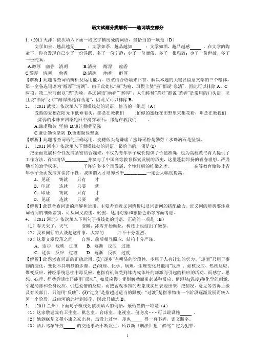 中考语文试题分类解析——选词填空