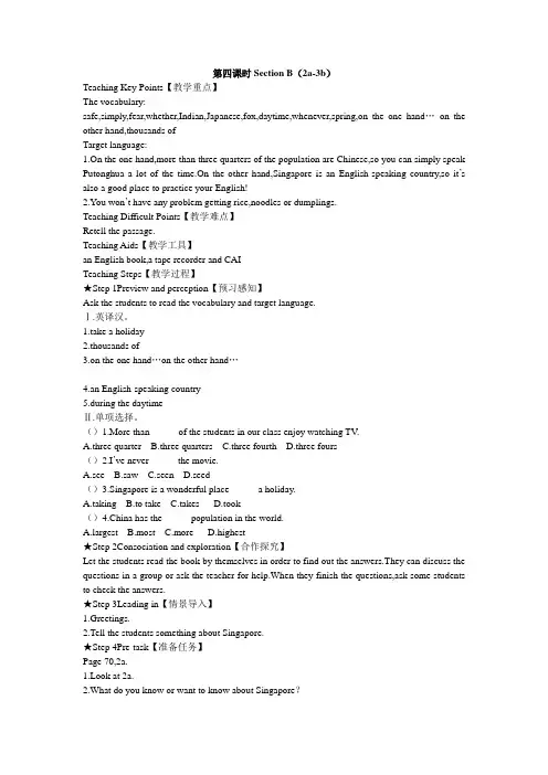 英语人教版八年级下册第四课时Section B(2a-3b)