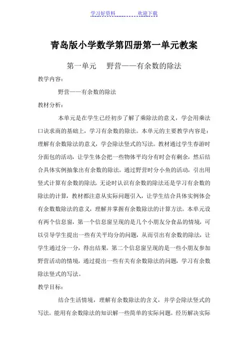 青岛版六三制小学数学二年级下全册教案