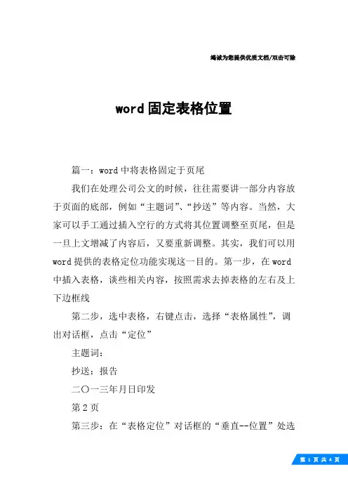word固定表格位置