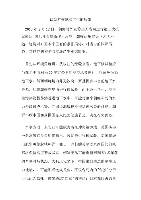 关于朝鲜核实验的看法