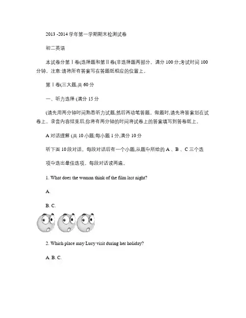 江苏省苏州市相城区2013-2014学年度初二英语第一学期英(精)