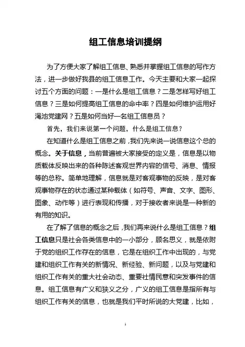 组工信息的写作方法1