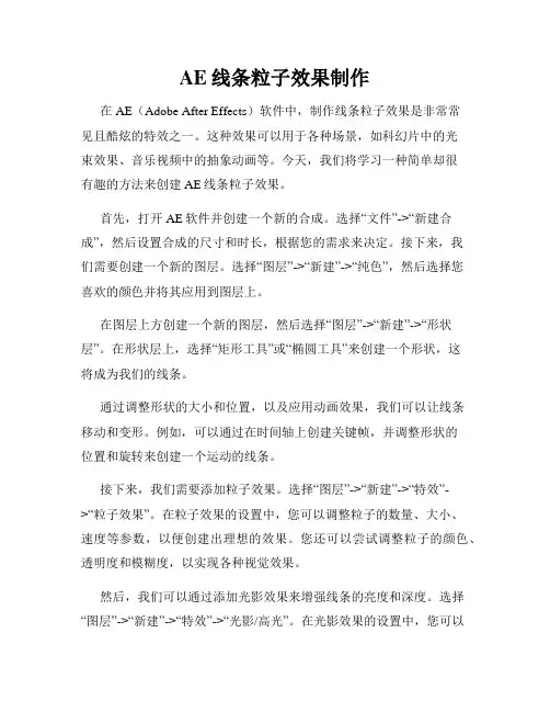 AE线条粒子效果制作