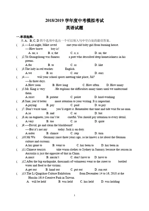 江苏省盐城市盐城中学2019届九年级中考最后模拟--英语试卷及答案
