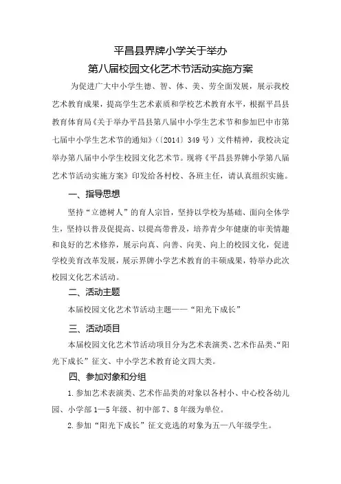 平昌县界牌小学关于举办