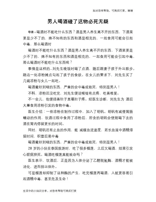 男人喝酒碰了这物必死无疑